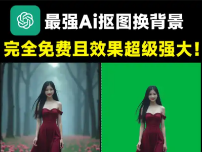 Ai抠图换背景！纯免费效果震惊，内置4款模型，体积小巧且抠图几乎完美