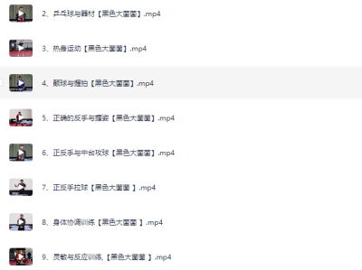 乒乓球教学合集，全程4K超清画质