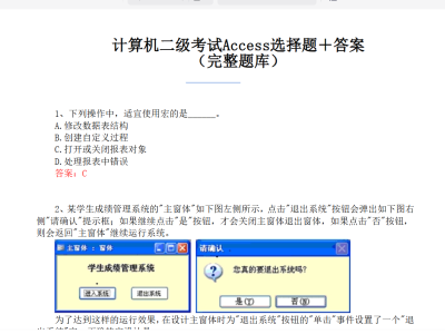 计算机二级考试Access选择题＋答案（完整题库）