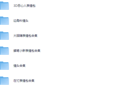 花了5个晚上，熬夜整理的热门表情包头像合集