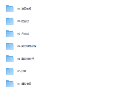美甲新手教程合集【60.7GB】